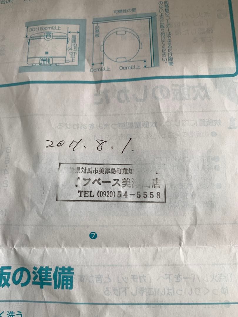中古　パロマ製LPG用炊飯器　11合炊き
