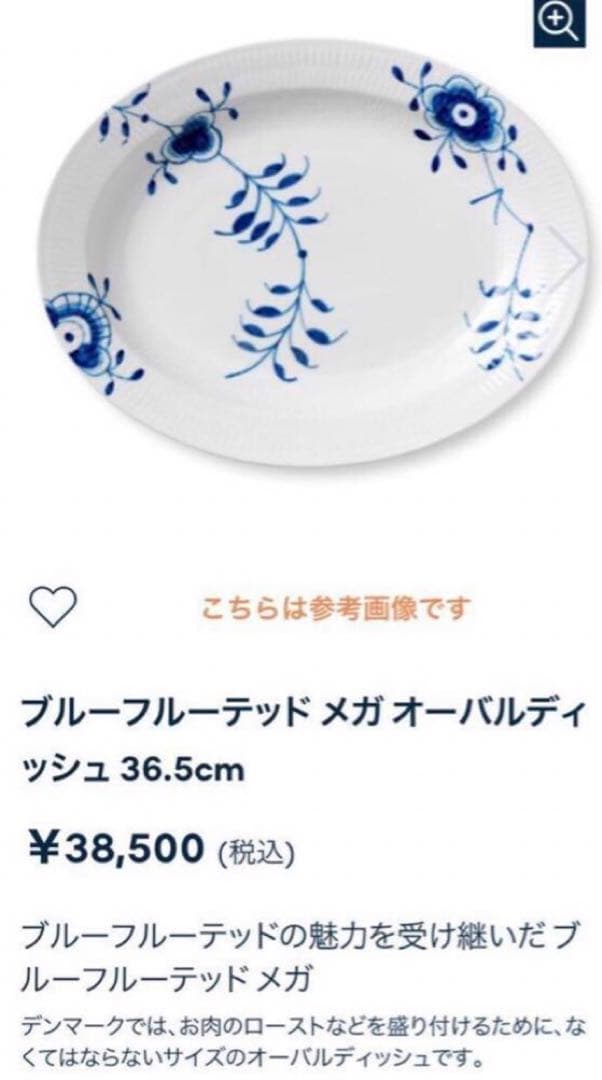 ロイヤルコペンハーゲンブルーフルーテッドメガオーバルディッシュ34.5cB未使近