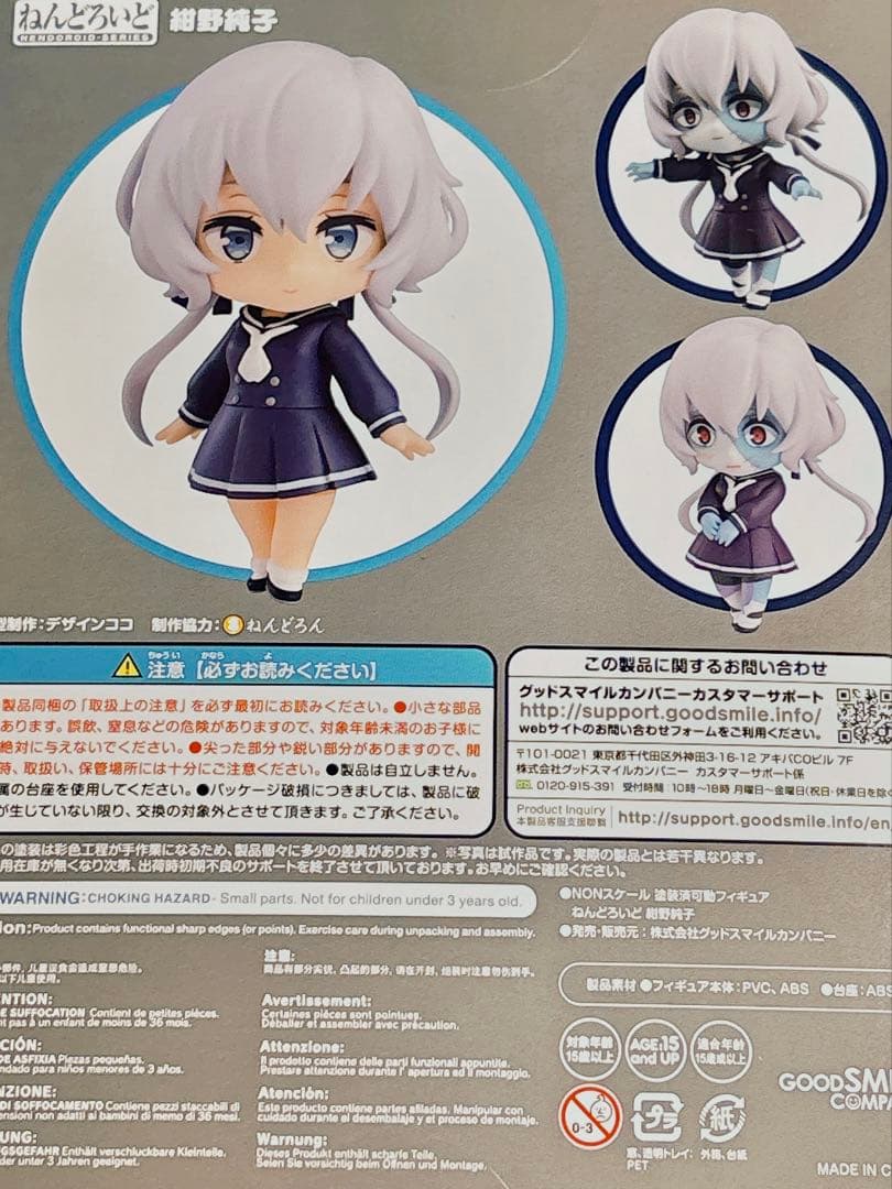 ゾンビランドサガ ねんどろいど 紺野純子