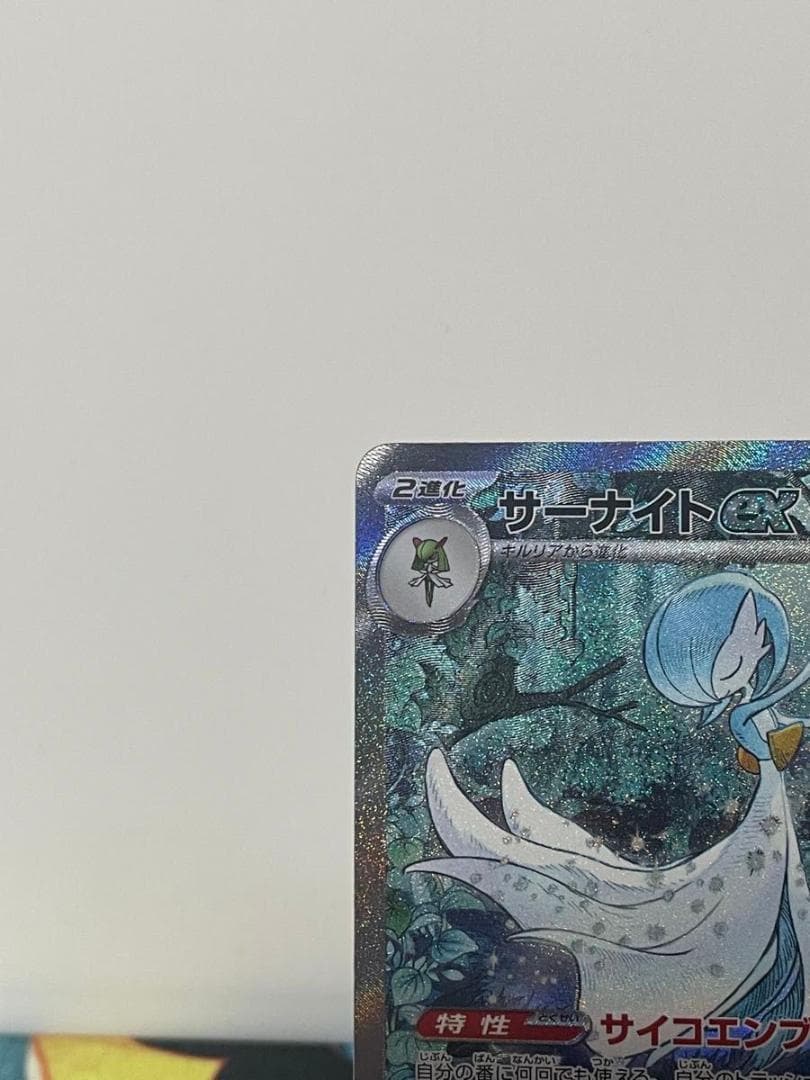 サーナイトex SAR SV4a シャイニートレジャーex ポケモンカード