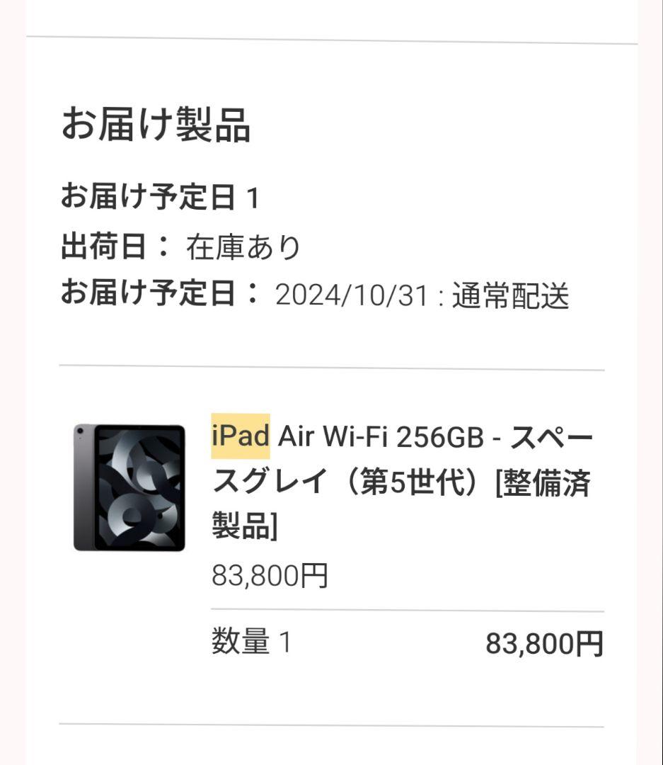 iPad Air 第5世代 Wi-Fi 256GB