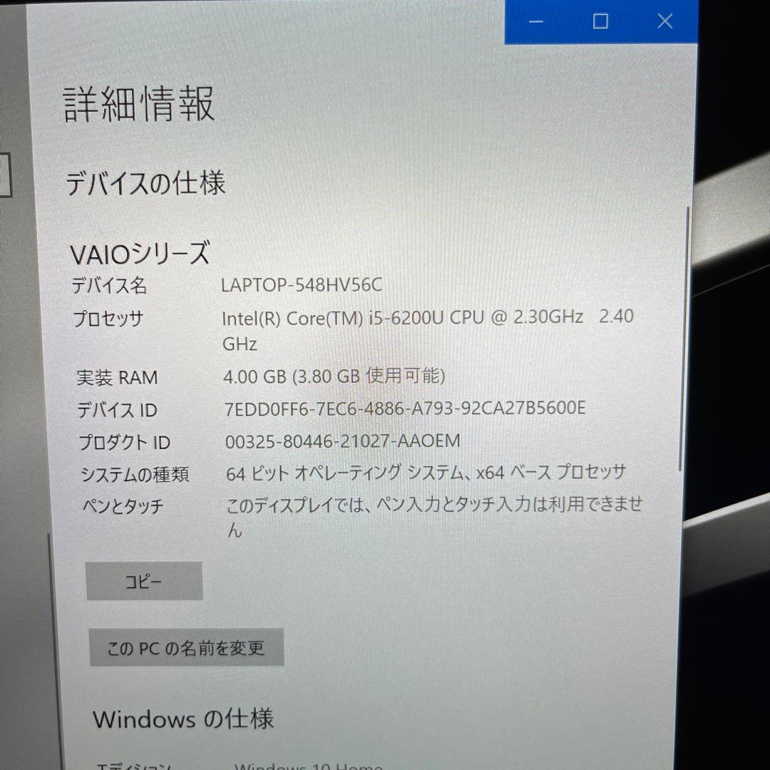 VAIO ノートPC / Win10 / Core i5 /SSD 128GB