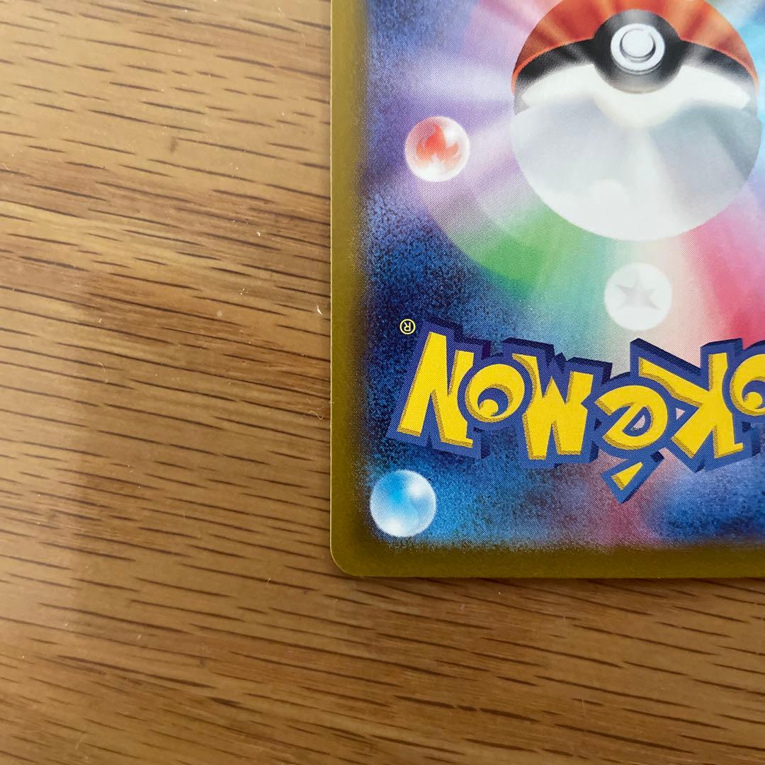 【美品】ピカチュウex SR SV8 122/106 超電ブレイカー