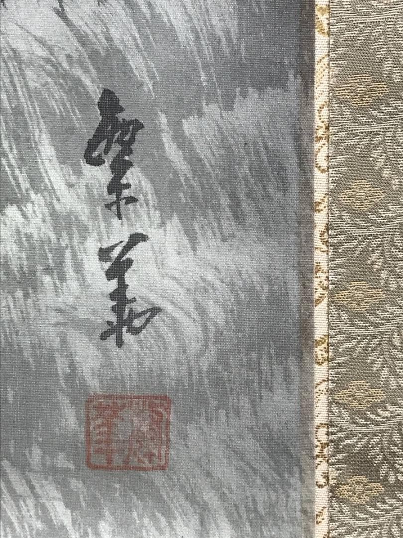 真作/西脇繁華/滝山水釣人図/山水図/釣人図/掛軸☆宝船☆AE-322