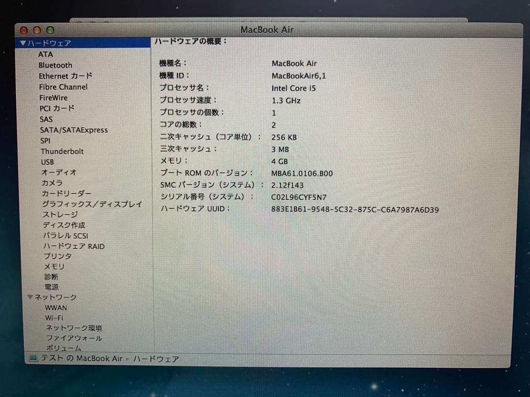 MacBook Air 11インチ（2013)