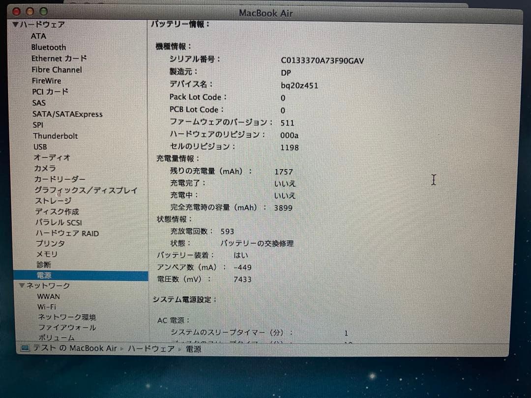 MacBook Air 11インチ（2013)