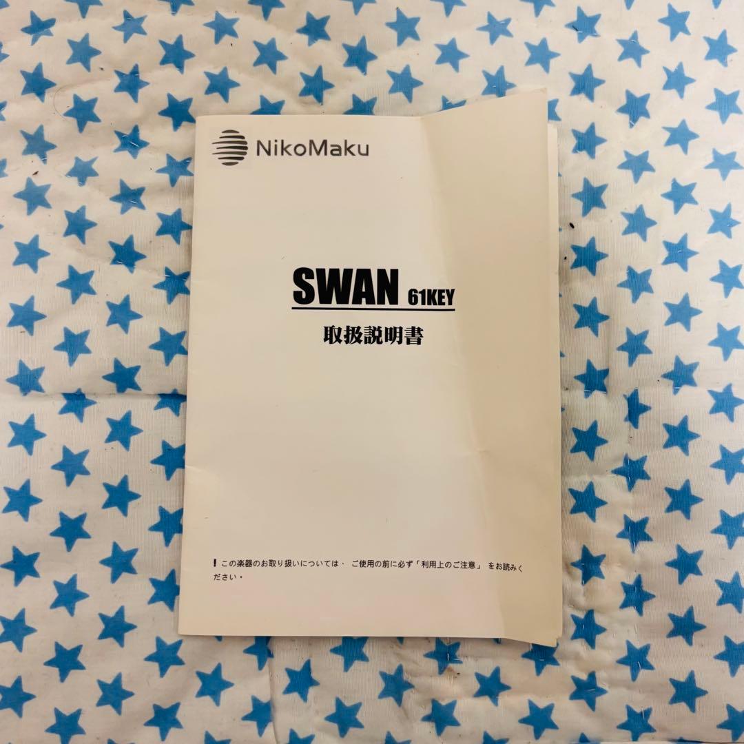 鍵盤楽器 NikoMaku SWAN 61KEY