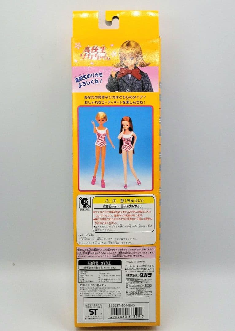 ■ リカちゃん　トイザらス 限定【高校生リカちゃん】vol.6 ロングレオタード