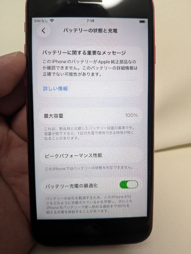 Apple iPhone SE (第2世代) 128GB 大容量バッテリー交換済