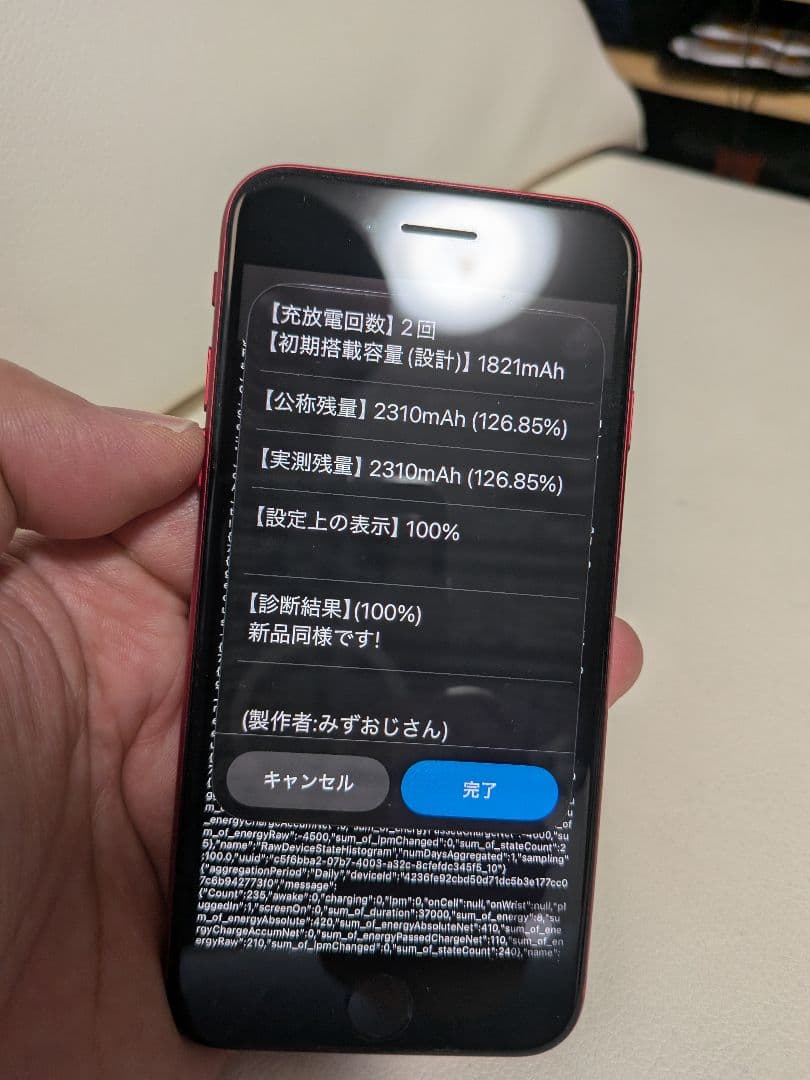 Apple iPhone SE (第2世代) 128GB 大容量バッテリー交換済