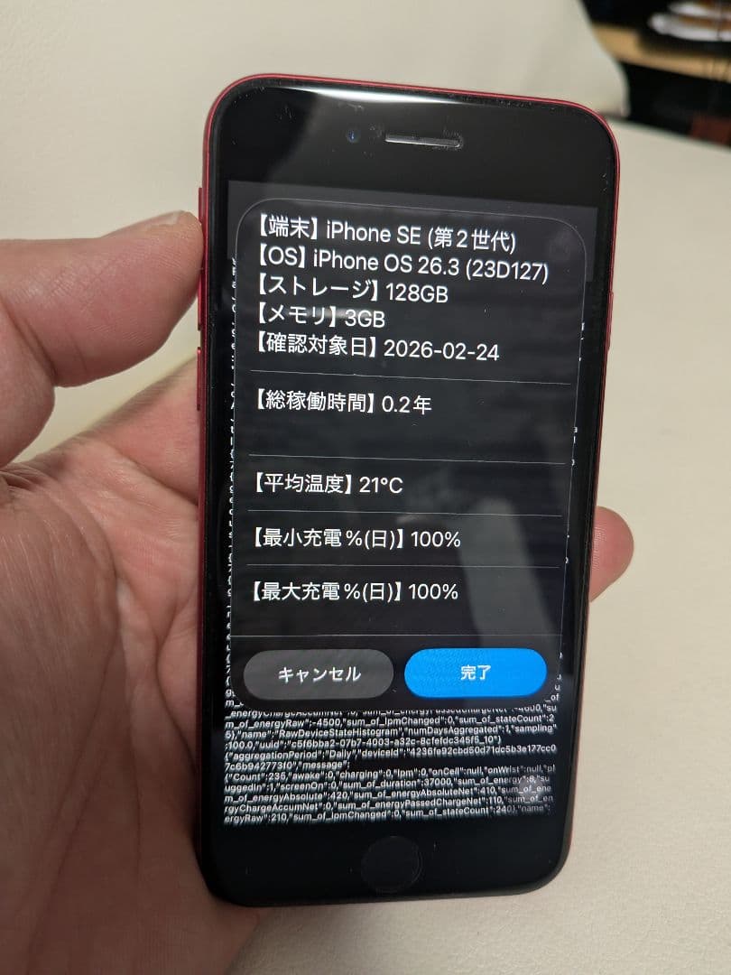 Apple iPhone SE (第2世代) 128GB 大容量バッテリー交換済