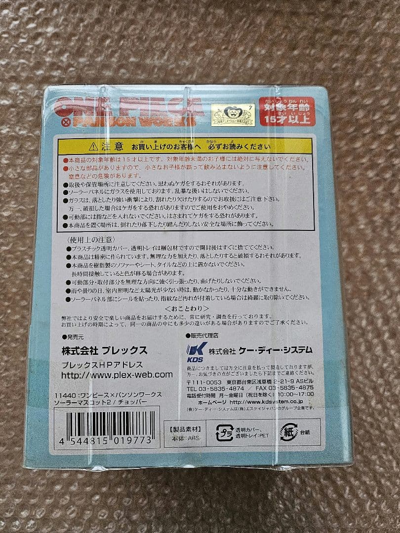 ワンピース ソーラーマスコット2 チョッパー
