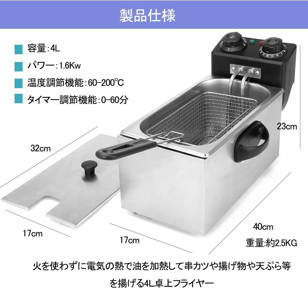 【新品未使用】電気フライヤー 4L タイマー付き フライヤー ステンレス