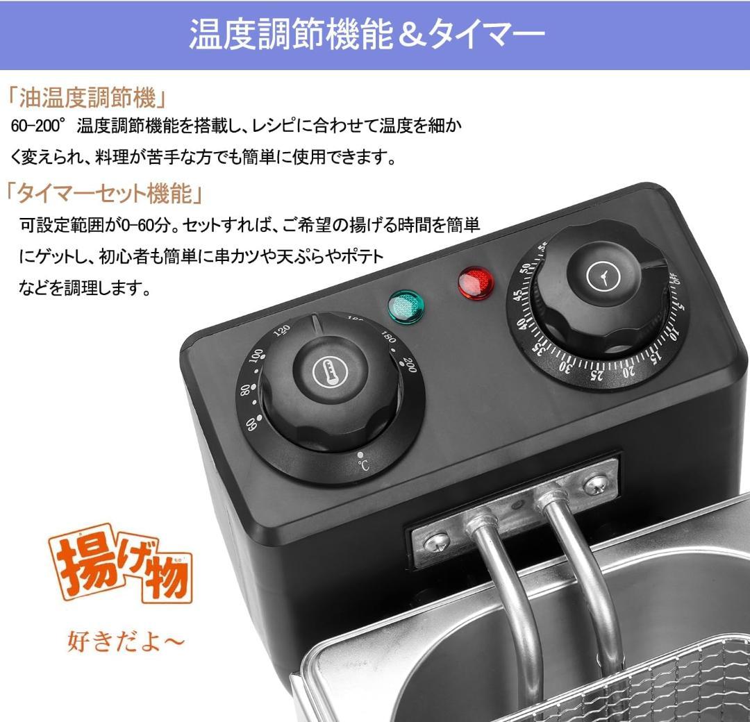 【新品未使用】電気フライヤー 4L タイマー付き フライヤー ステンレス
