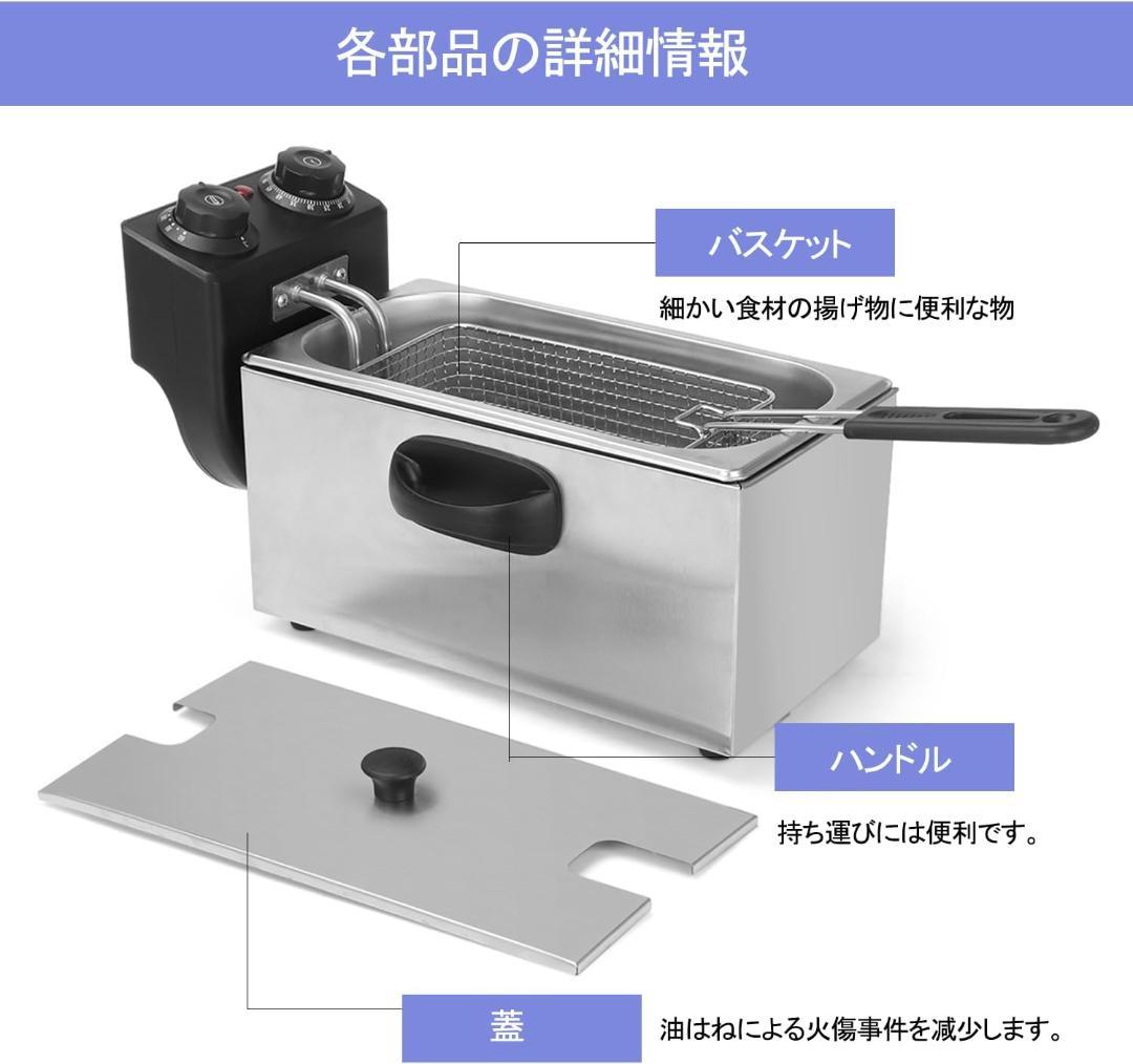 【新品未使用】電気フライヤー 4L タイマー付き フライヤー ステンレス