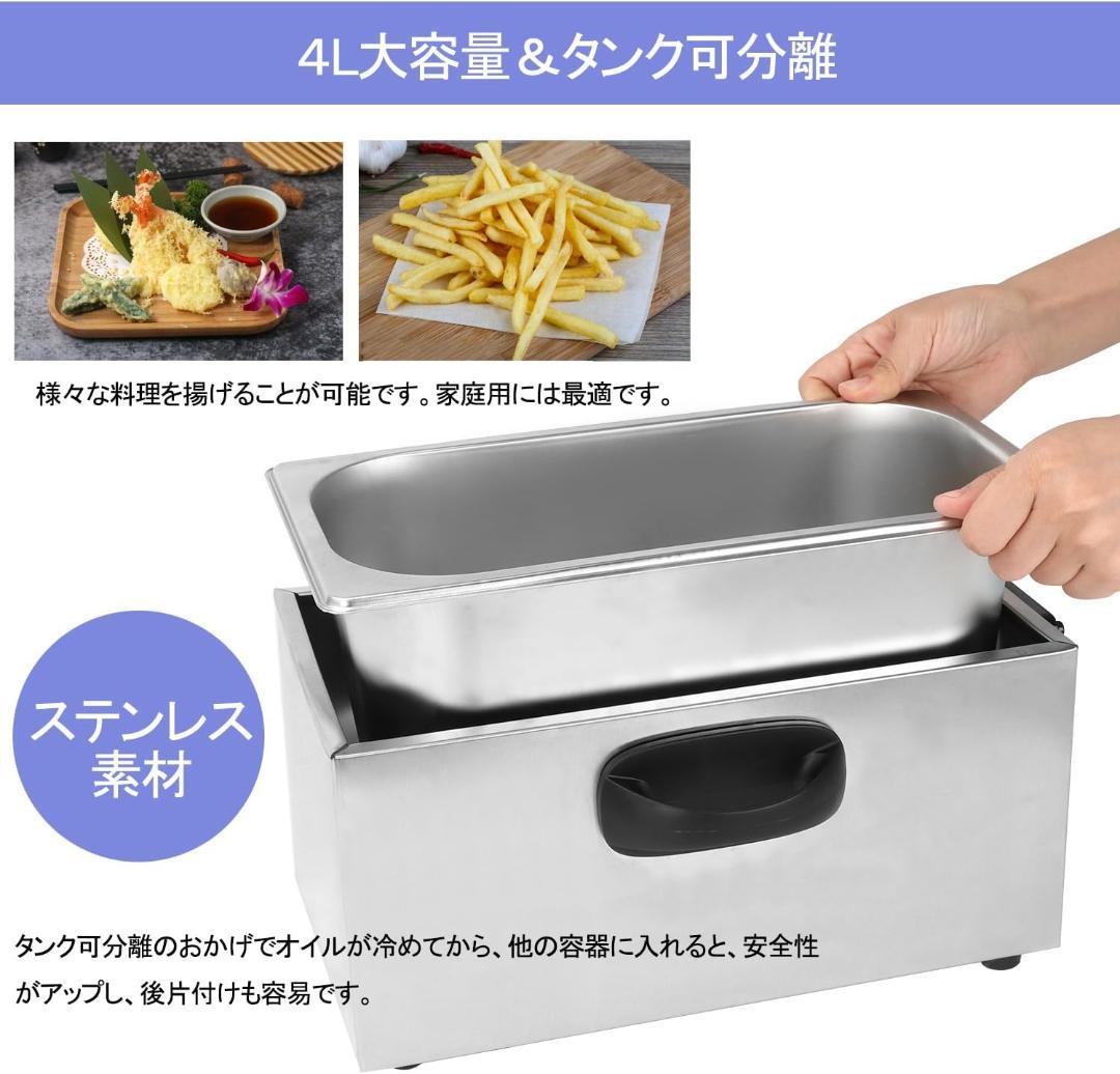 【新品未使用】電気フライヤー 4L タイマー付き フライヤー ステンレス