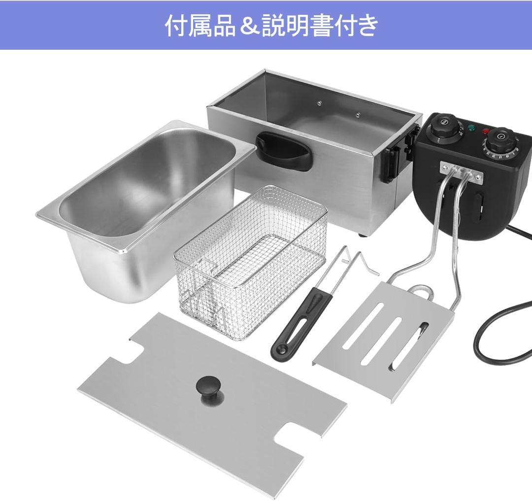 【新品未使用】電気フライヤー 4L タイマー付き フライヤー ステンレス