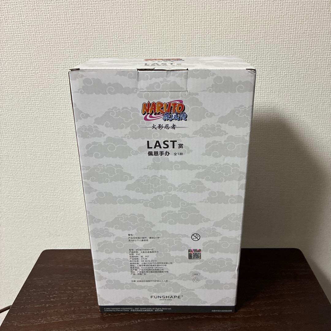 ナルト　NARUTO 一番くじ　海外限定　ラストワン　ペイン　暁