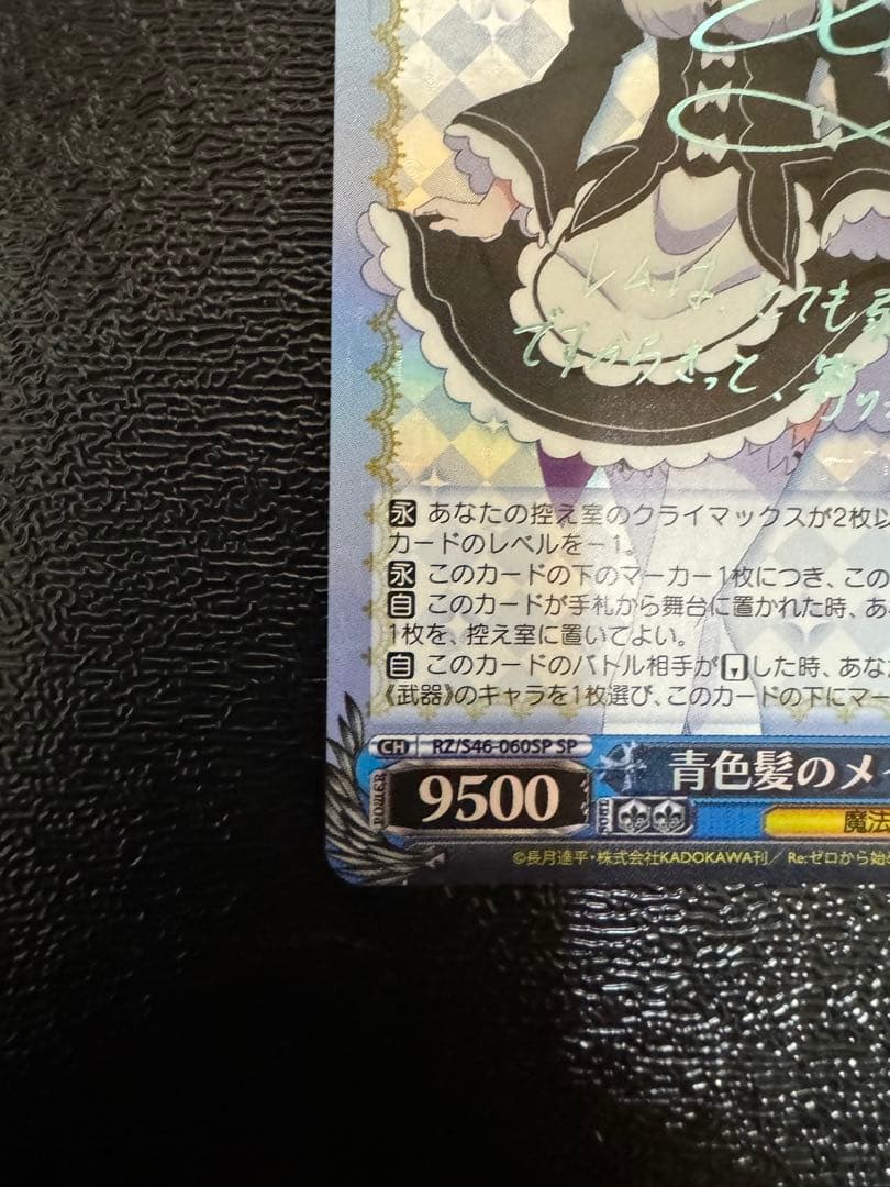 ヴァイス　リゼロ　青色髪のメイド　レム　SP