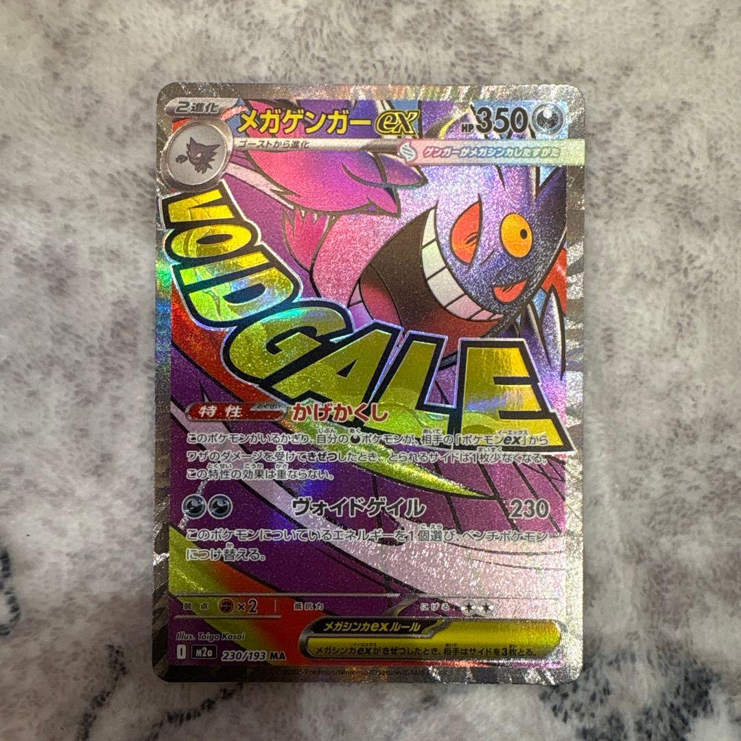 メガゲンガーexメガリザードンXMAダイゴのメタグロスexSARカナリィSAR