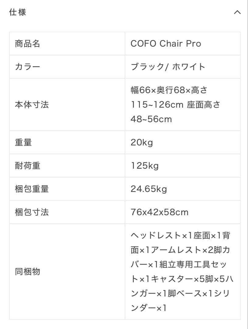 COFO Chair Pro ホワイト オフィス メッシュ ゲーミング 完成品