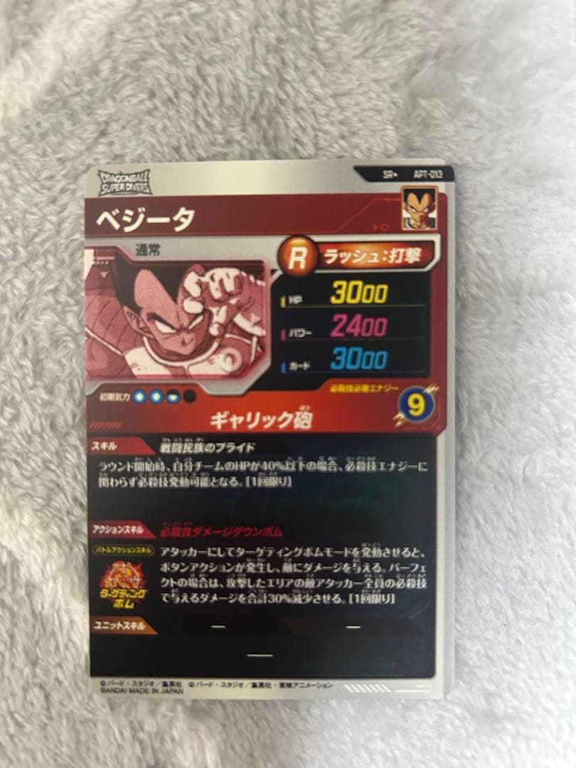 APT-013 SR★ ベジータ　ドラゴンボールスーパーダイバーズ 40周年