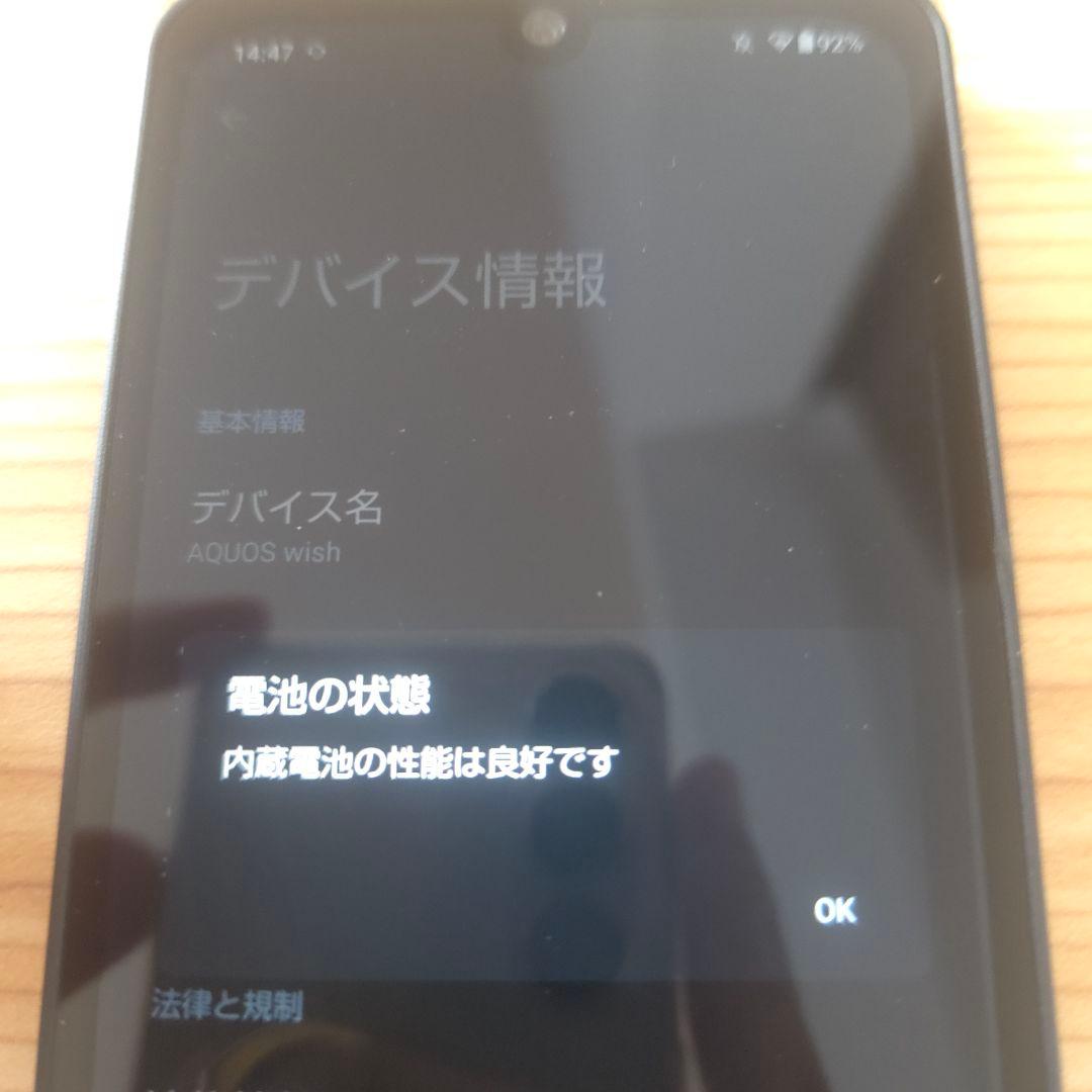 AQUOS wish アンドロイド13 4/64GB シムフリー 822