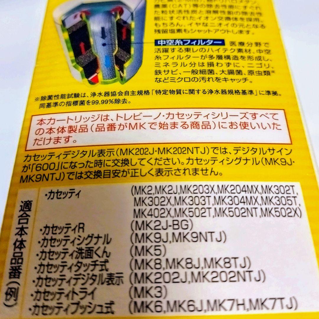 TORAY 浄水器 交換用カートリッジ MKC.MX2J-Z 3個入り
