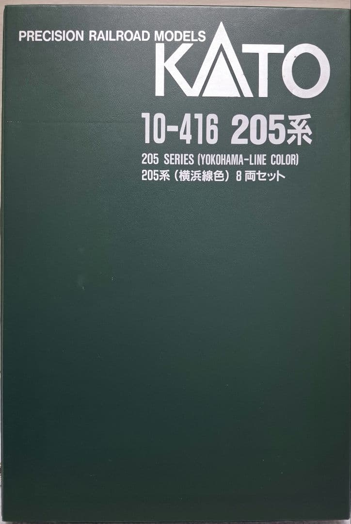 KATO 10-416 205系 特別企画品　横浜線色 8両セット