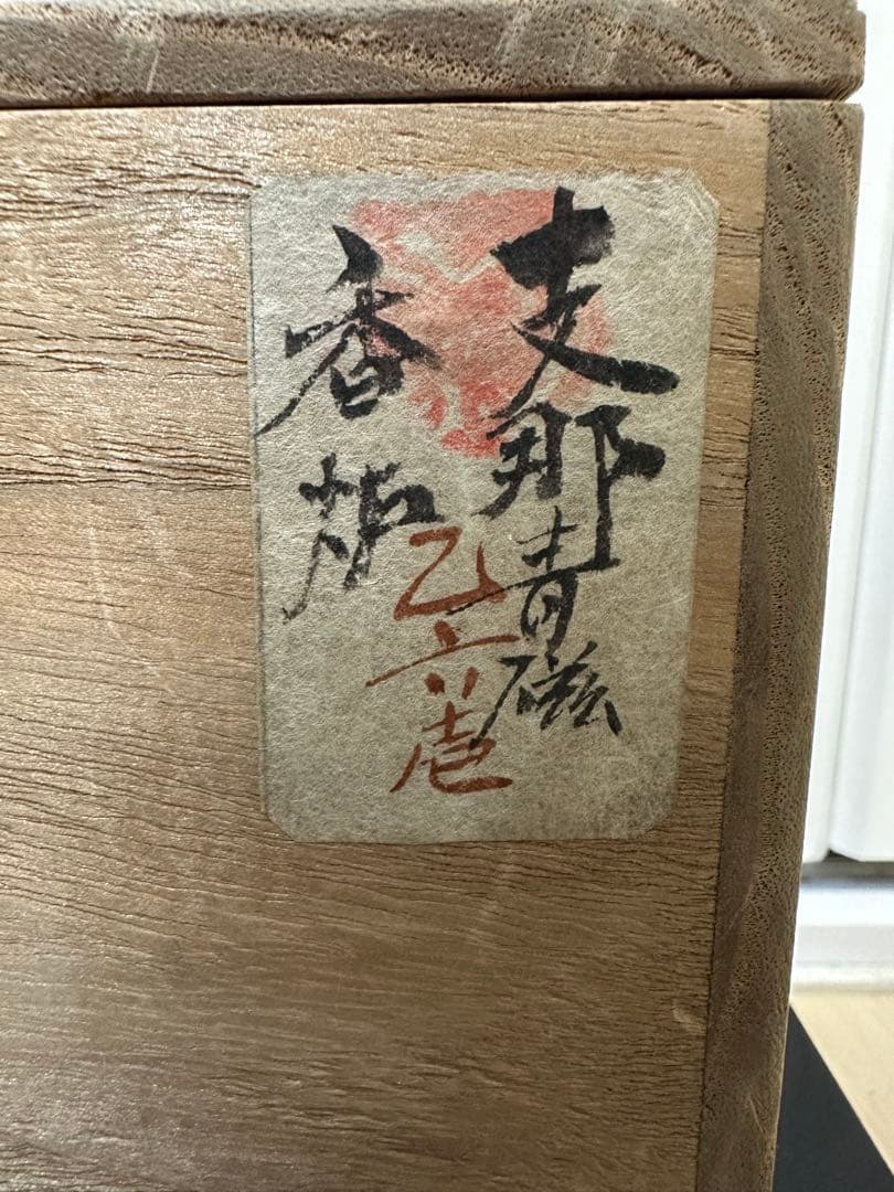 中国　青磁香炉　清時代　純銀刻印　火屋65g骨董古美術　アンティーク