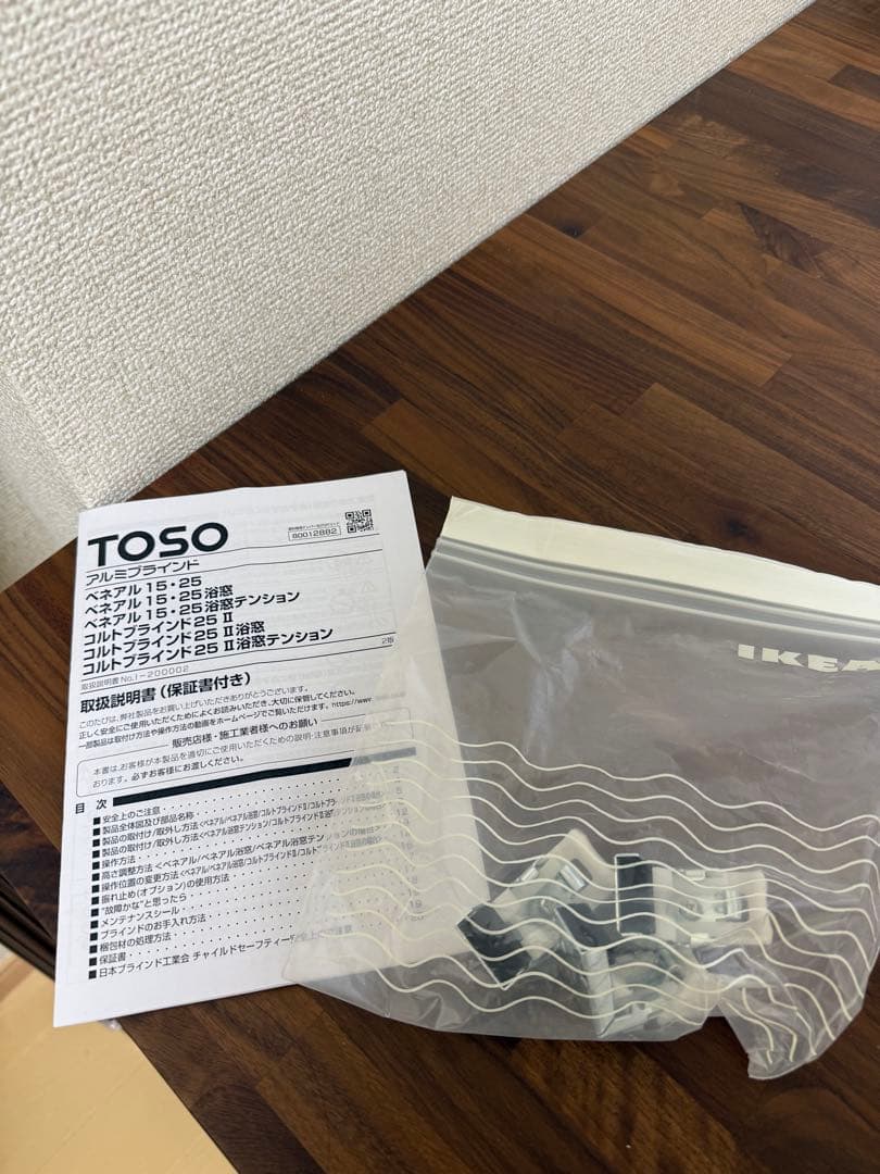 TOSO アルミブラインド ブラウン ベネアル25 TB-009左取扱説明書付き