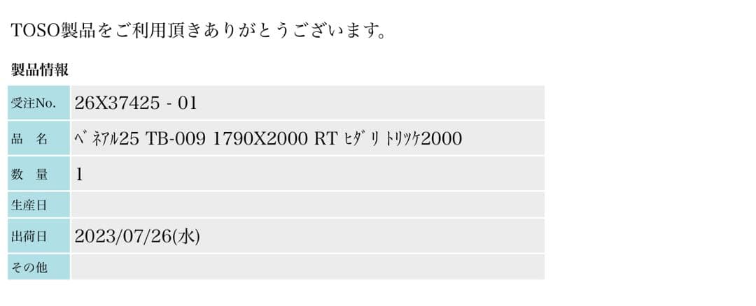 TOSO アルミブラインド ブラウン ベネアル25 TB-009左取扱説明書付き