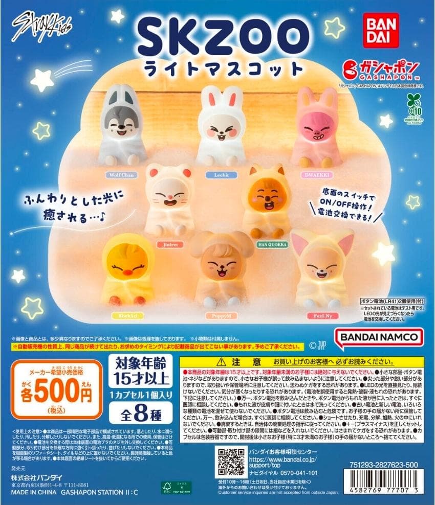 straykids スキズ　skzoo ライトマスコット　８種　コンプ