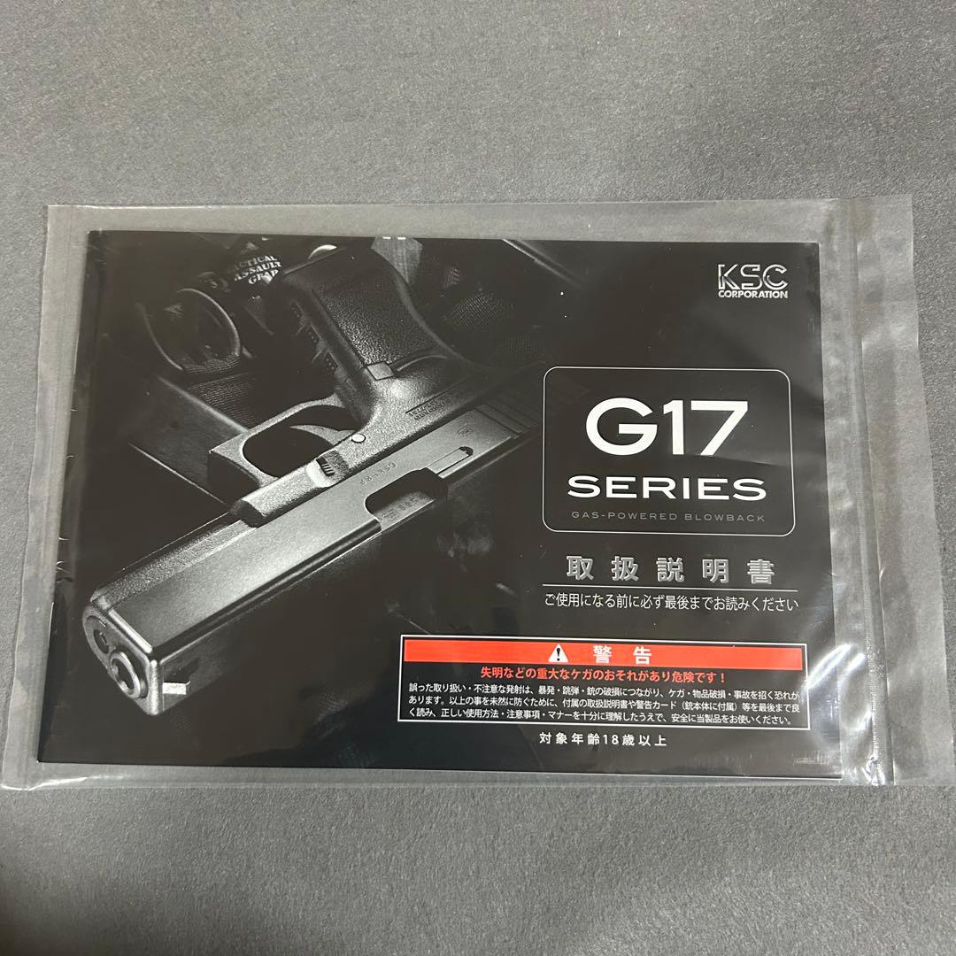 KSC G17 グロック17 スライドヘヴィウェイト