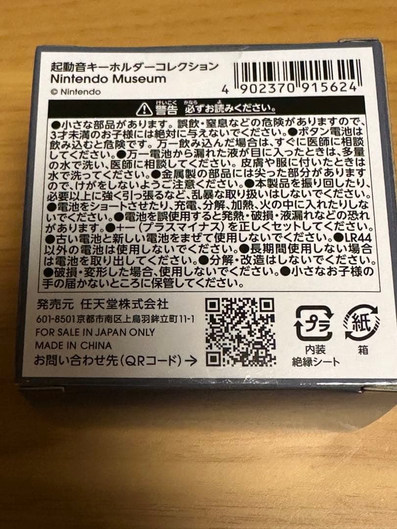 任天堂ミュージアム　ゲームキューブ　ファミコン　起動音キーホルダー　2点