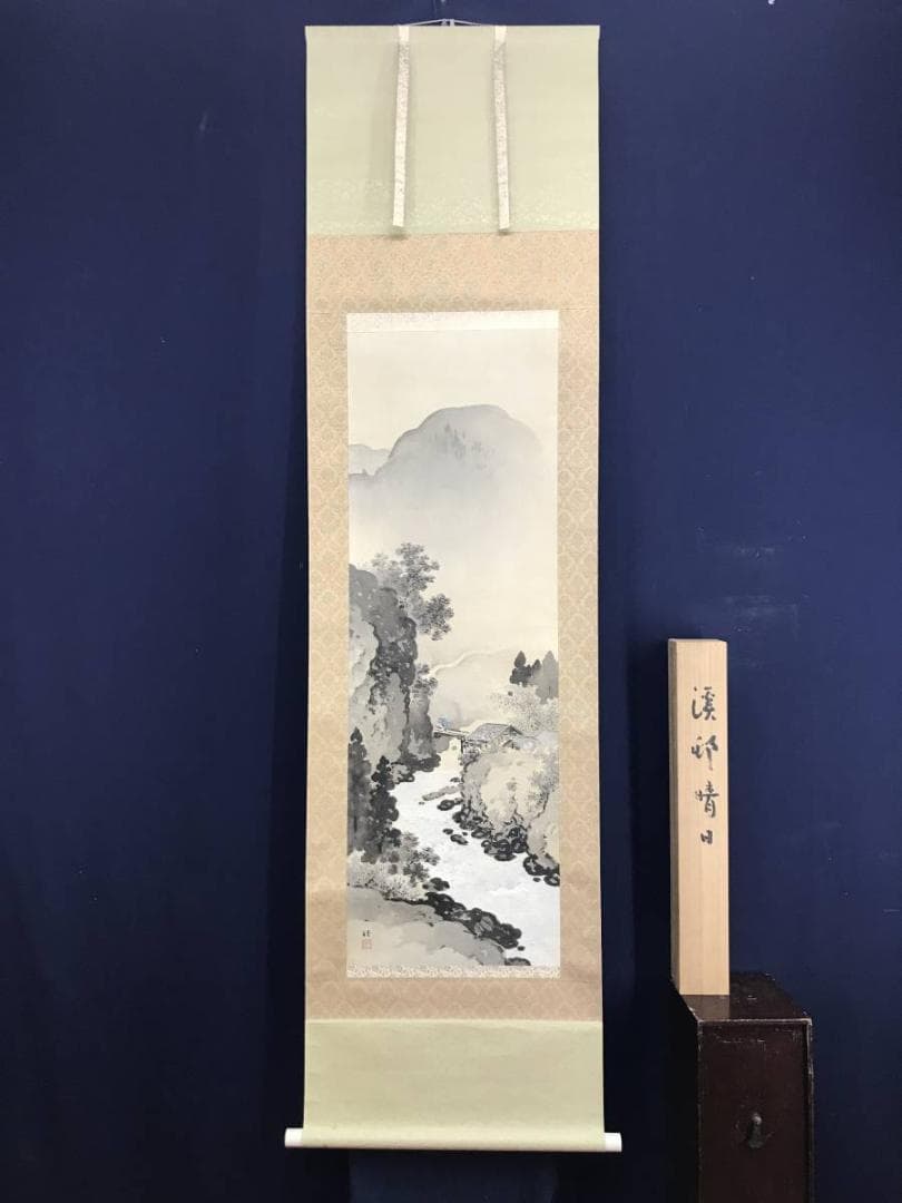 【真作】一径/渓邨晴日/山水図/掛軸☆宝船☆AD-561
