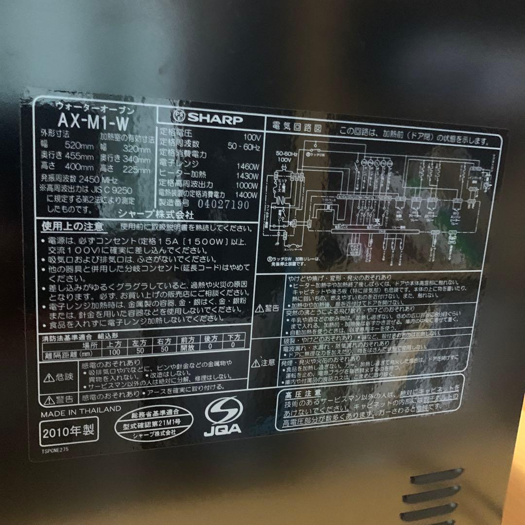 SHARP AX-M1 オーブンレンジ