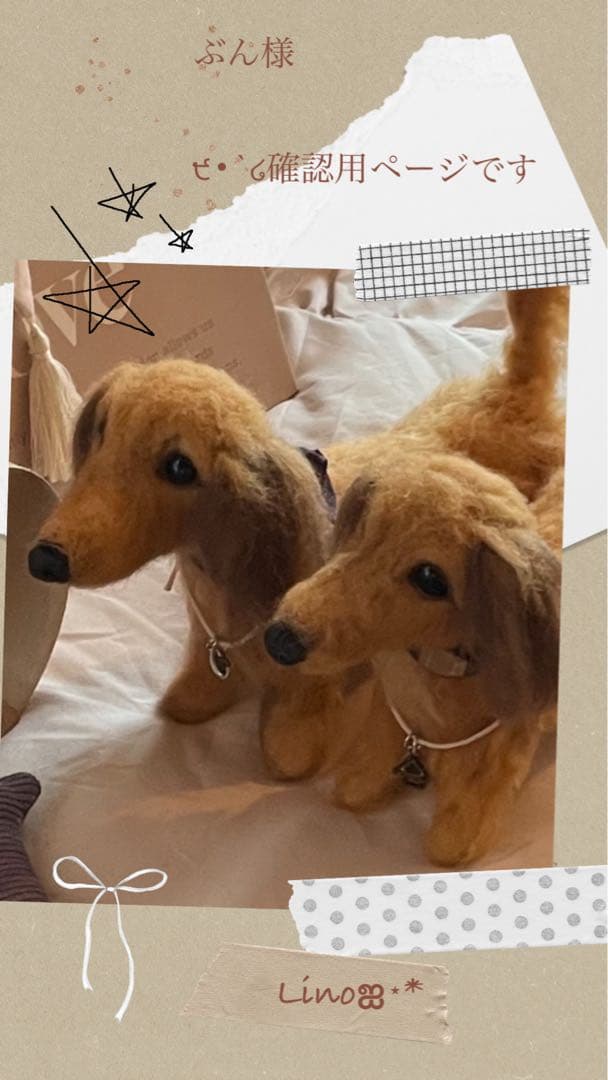 ‪ஐ‬羊毛フェルト ぶん様 ੯•`໒ Mダックス ご確認用ページです
