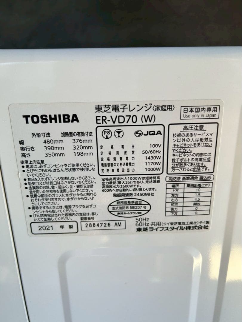 東芝 スチームオーブンレンジ ER-VD70 2021年製 TOSHIBA