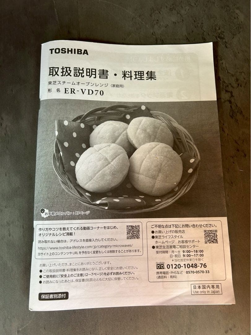 東芝 スチームオーブンレンジ ER-VD70 2021年製 TOSHIBA