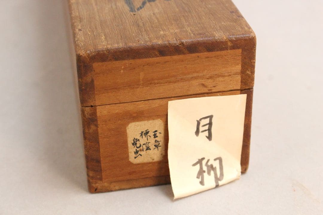 No5896 掛軸　在印　川端玉章　柳蔭兜虫図　絹本　共箱　古美術　送料無料