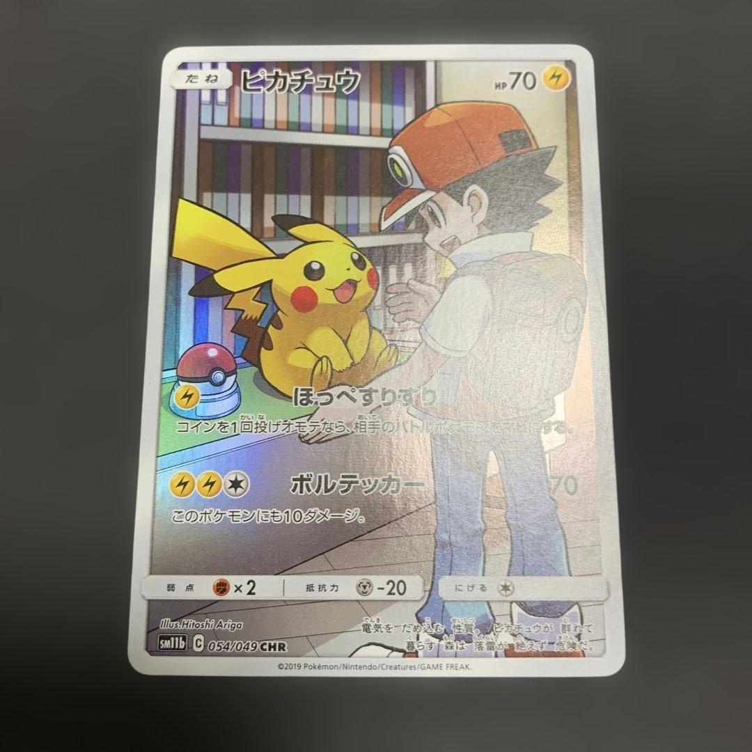 ポケモンカード ピカチュウ CHR SM11b ドリームリーグ 054/049