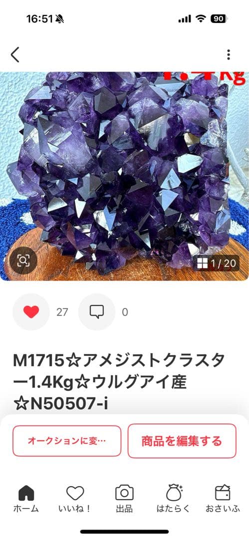 M1717☆アメジストクラスター1.2Kg☆ウルグアイ産☆N50507-H