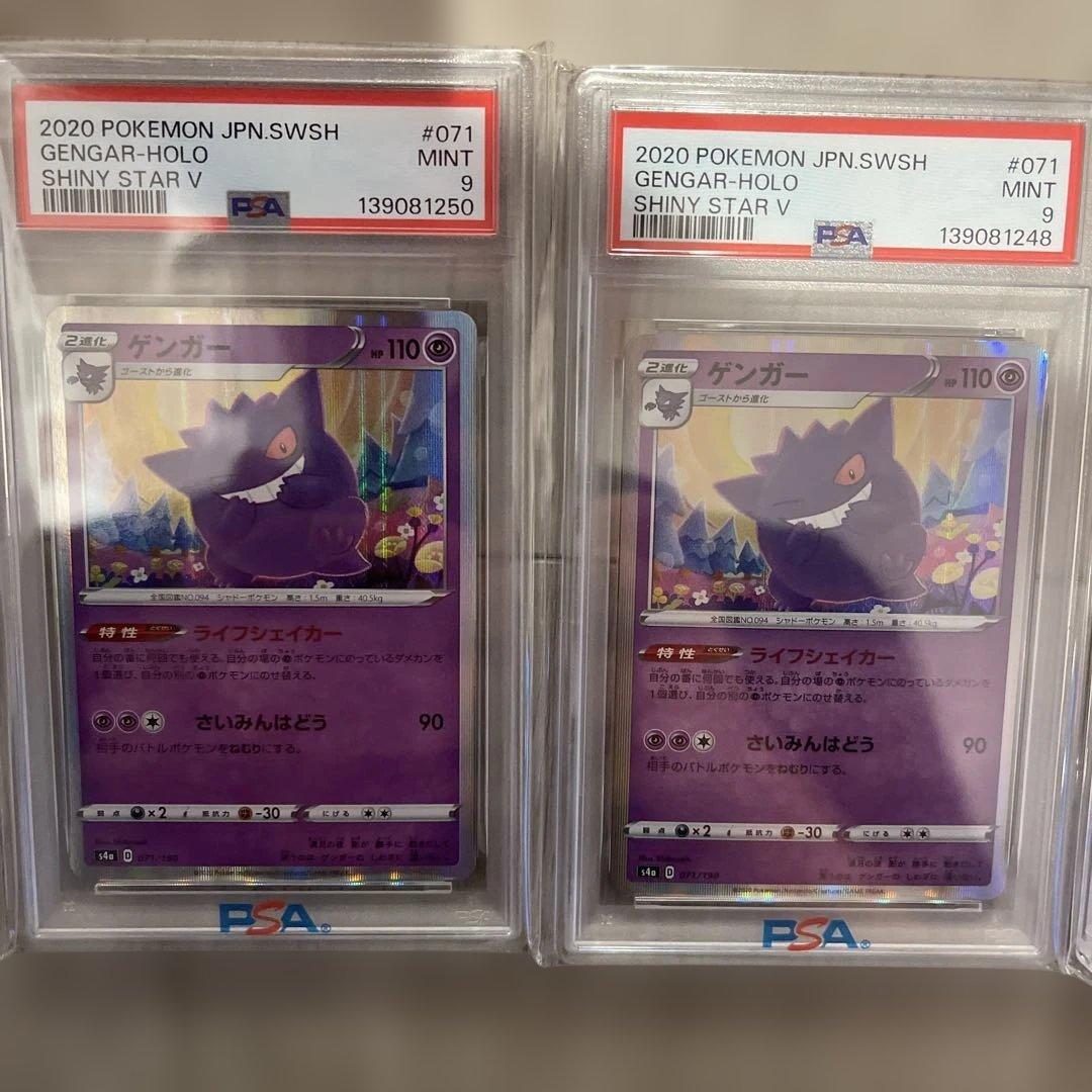 (08-353)【PSA9】ゲンガー S4a シャイニースターV 071/190