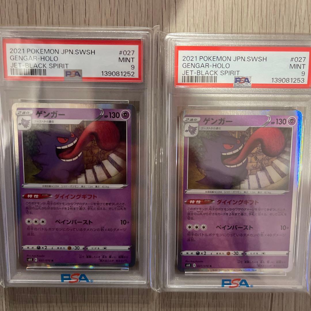 (08-353)【PSA9】ゲンガー S4a シャイニースターV 071/190