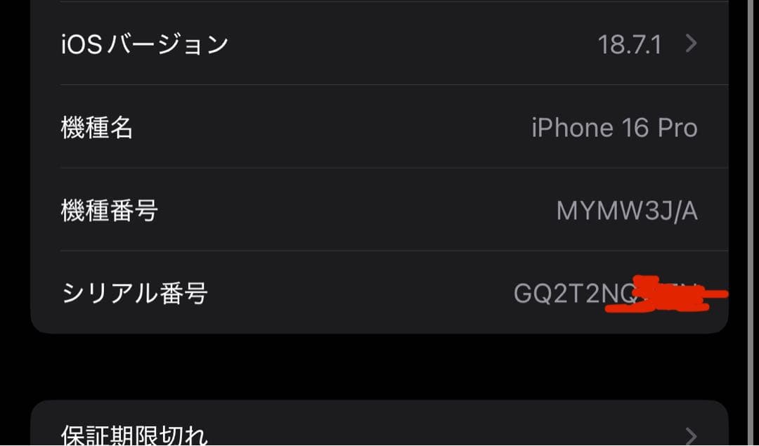 iPhone16Pro ホワイトチタニウム 128G 電池残95% 白