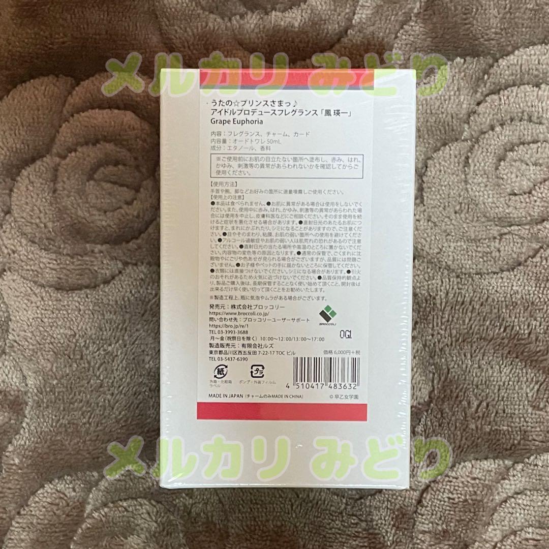 【新品未開封】 うたプリ フレグランス 瑛一
