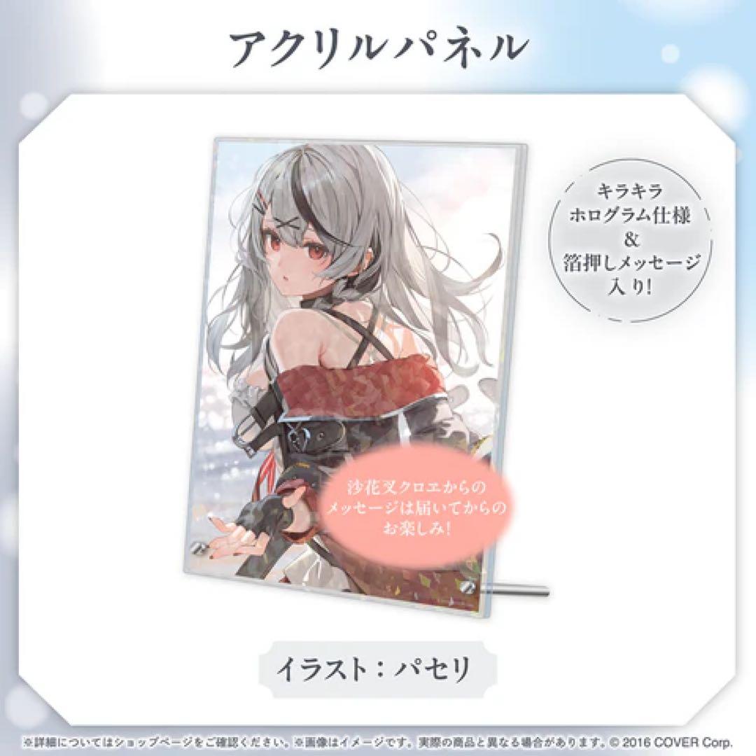 【ホロライブ】沙花叉クロヱ 活動3周年記念グッズ　3点