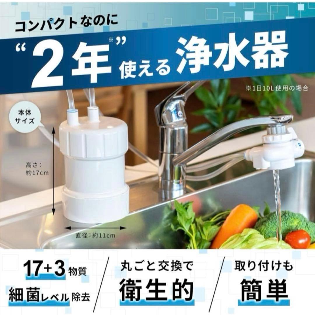 GOQURIA 浄水器 2年使用可能