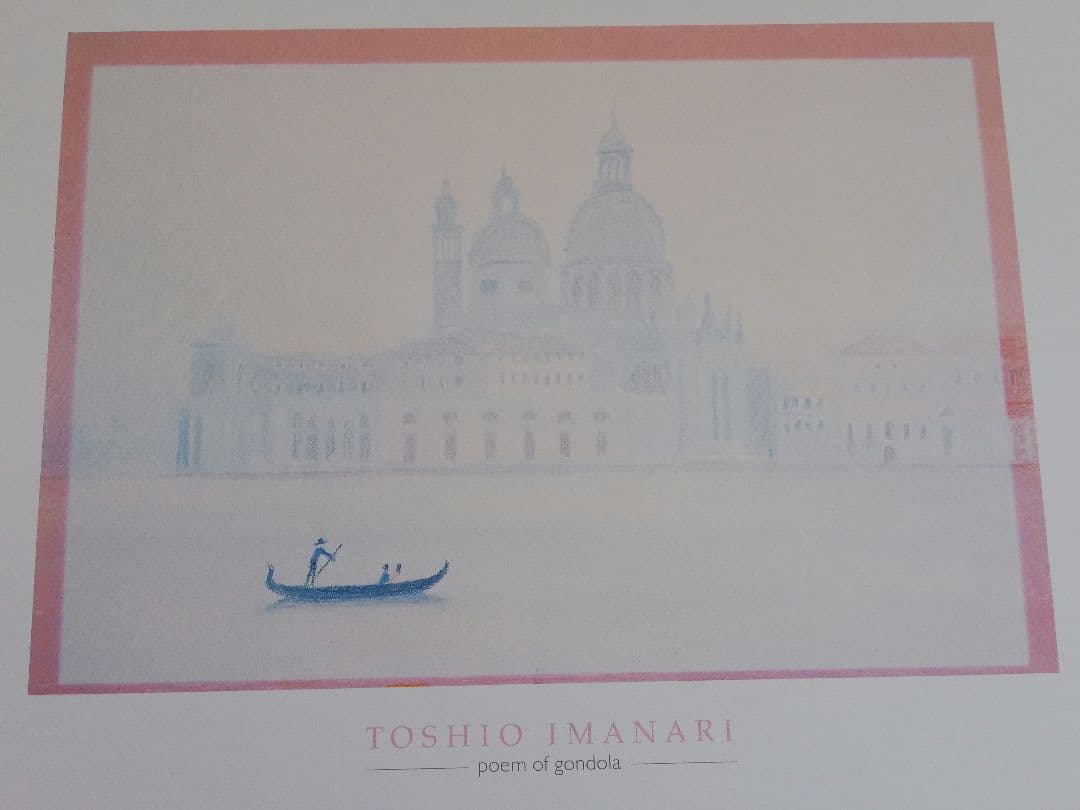 TOSHIO IMANARI 作「ゴンドラの詩」パステル画　専用 フレーム付き